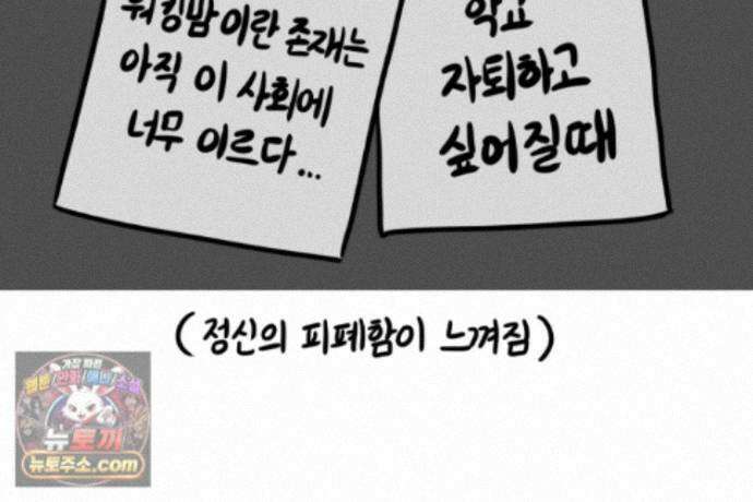 재활용 머학생 170화 독기 빠진 만화 23