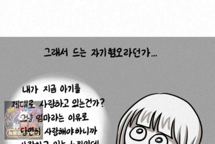 재활용 머학생 170화 독기 빠진 만화 32