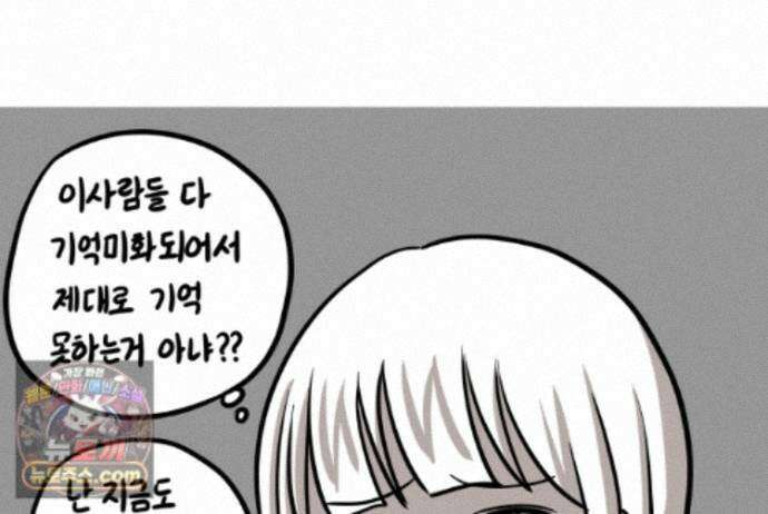 재활용 머학생 170화 독기 빠진 만화 44