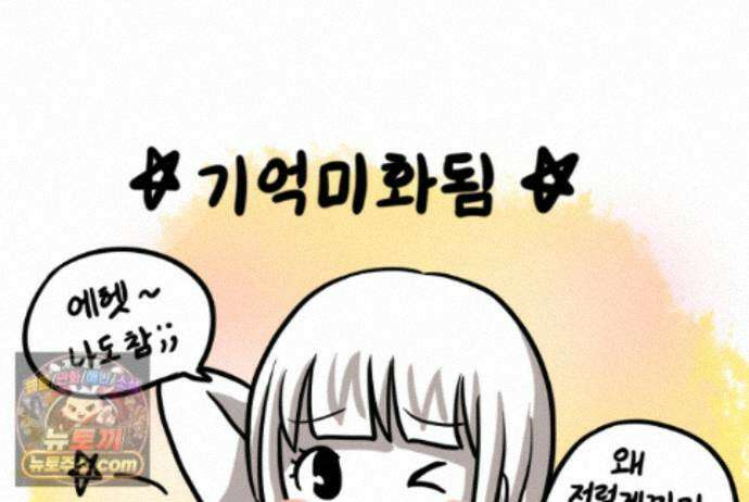 재활용 머학생 170화 독기 빠진 만화 48