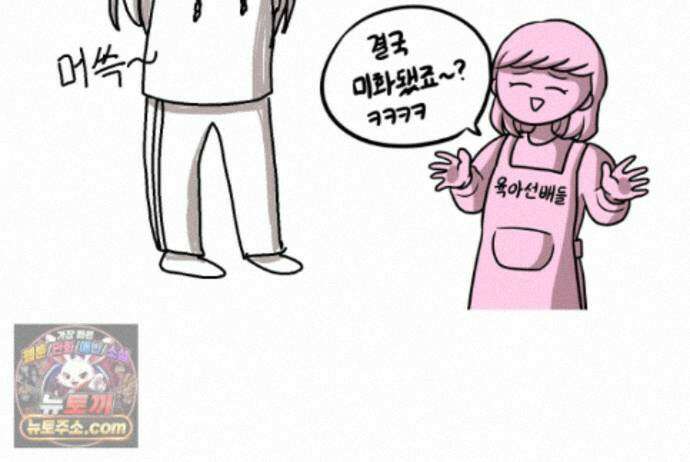 재활용 머학생 170화 독기 빠진 만화 53