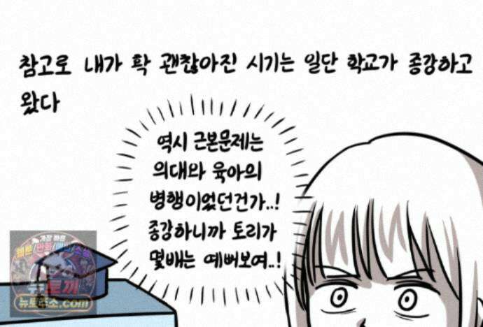재활용 머학생 170화 독기 빠진 만화 60