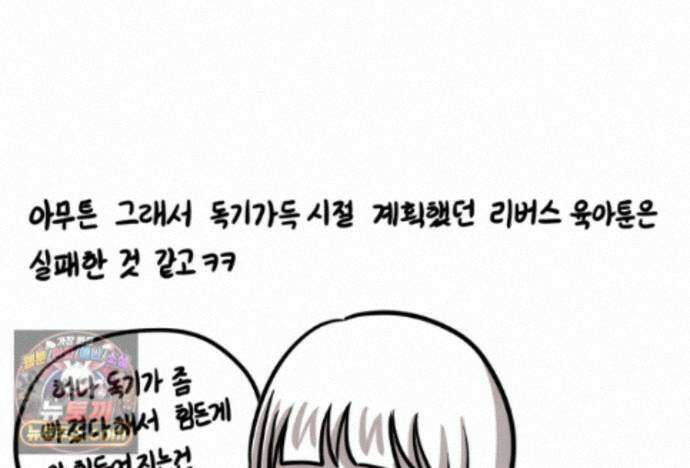 재활용 머학생 170화 독기 빠진 만화 74