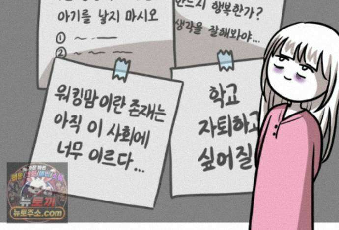 재활용 머학생 170화 독기 빠진 만화 77