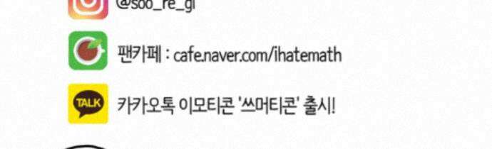 재활용 머학생 170화 독기 빠진 만화 79