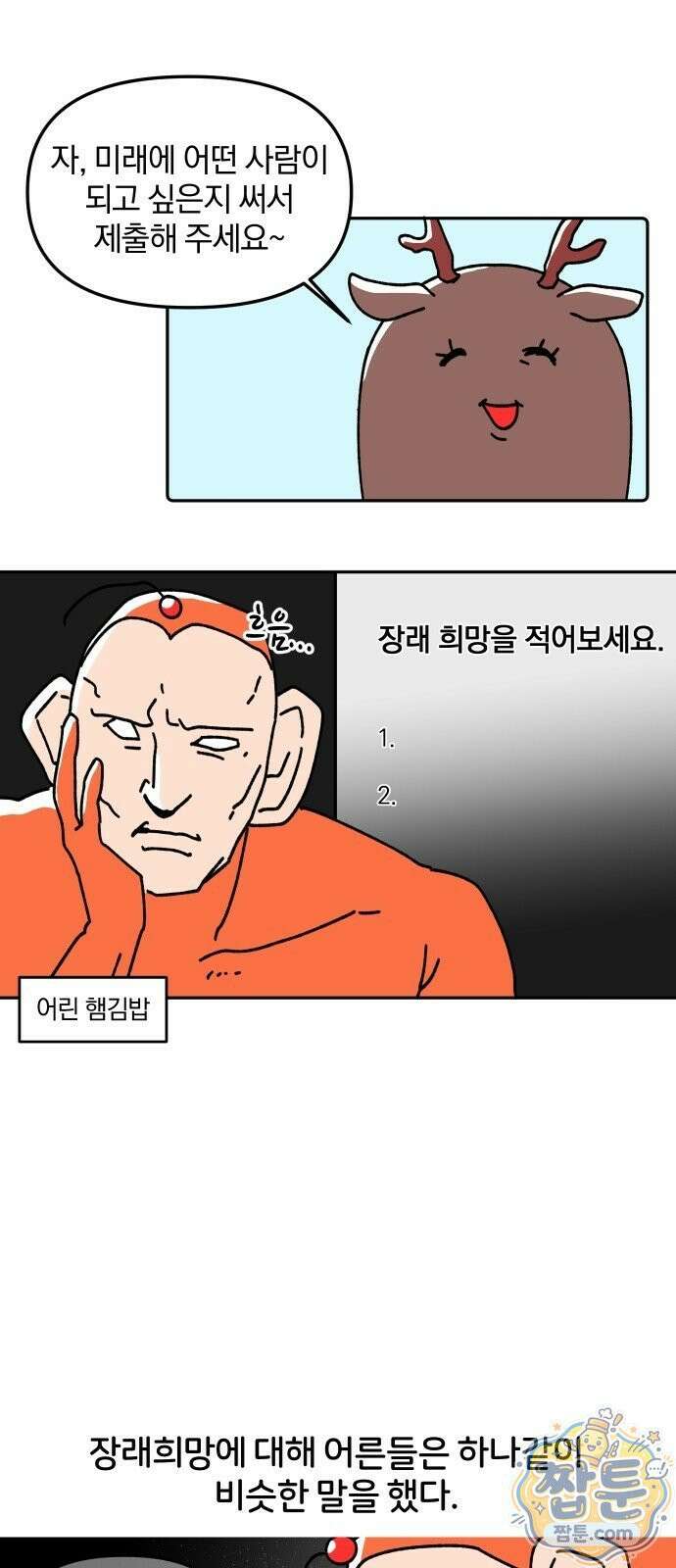 오늘은 뭐하고 놀까? 오늘은 뭐하고 놀까? 47화 2