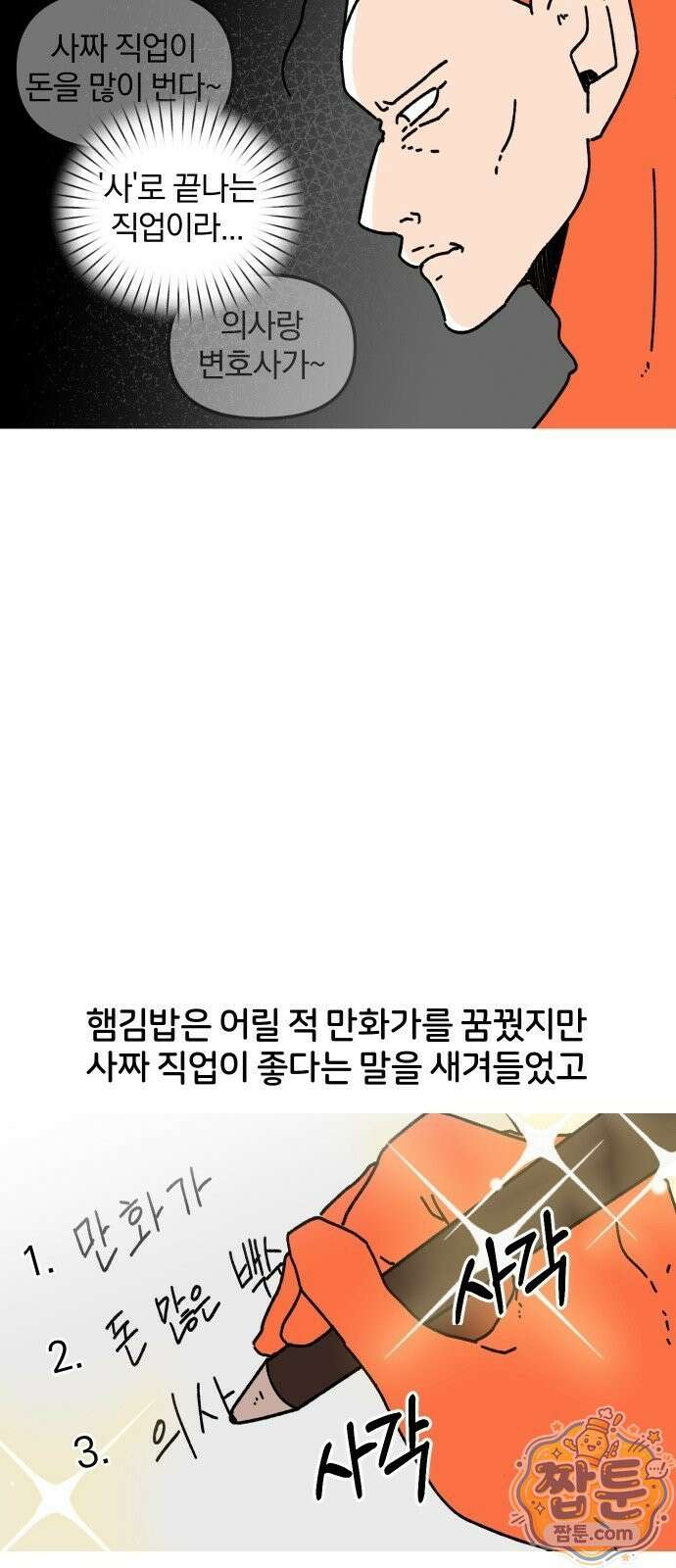 오늘은 뭐하고 놀까? 오늘은 뭐하고 놀까? 47화 3