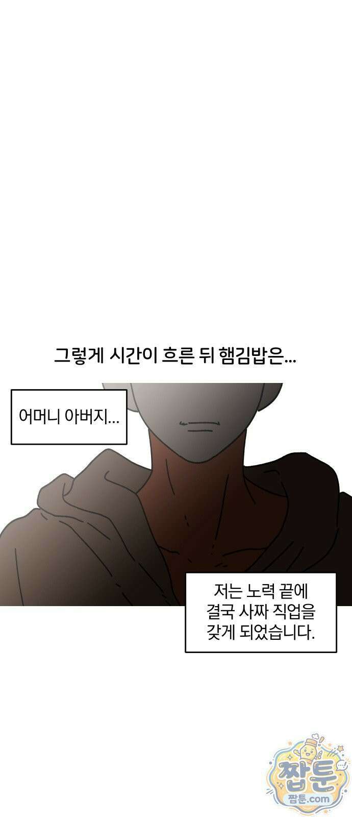 오늘은 뭐하고 놀까? 오늘은 뭐하고 놀까? 47화 4