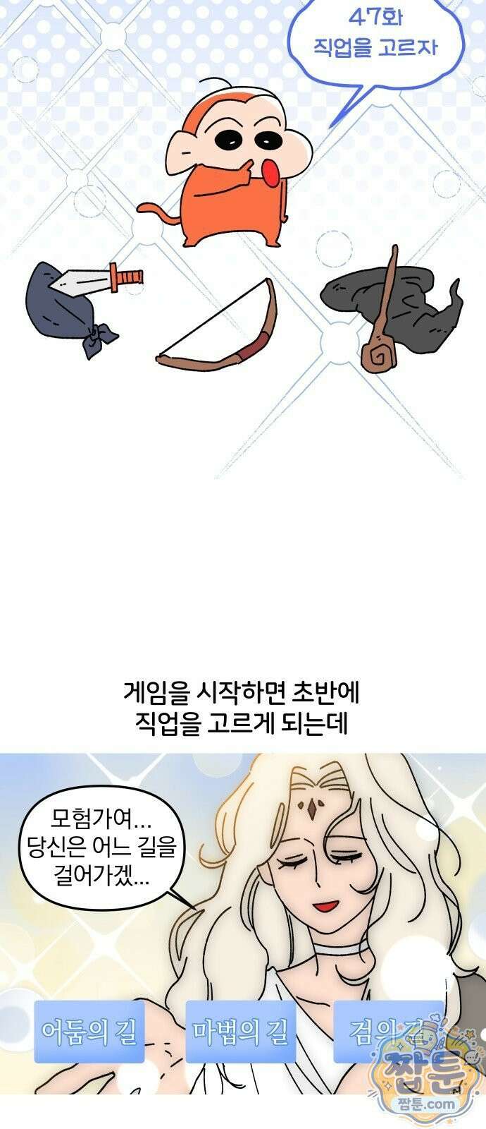오늘은 뭐하고 놀까? 오늘은 뭐하고 놀까? 47화 6