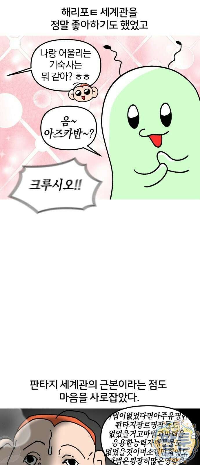 오늘은 뭐하고 놀까? 오늘은 뭐하고 놀까? 47화 8