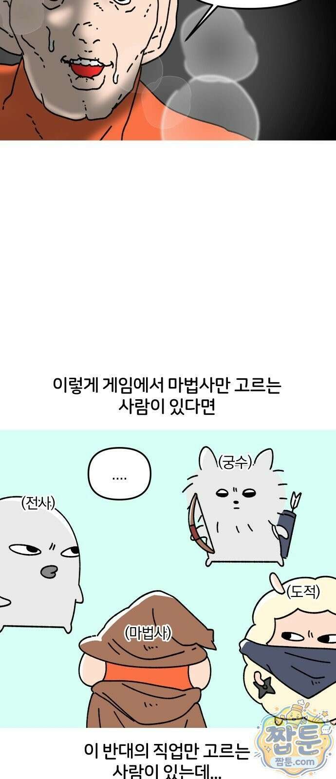 오늘은 뭐하고 놀까? 오늘은 뭐하고 놀까? 47화 9