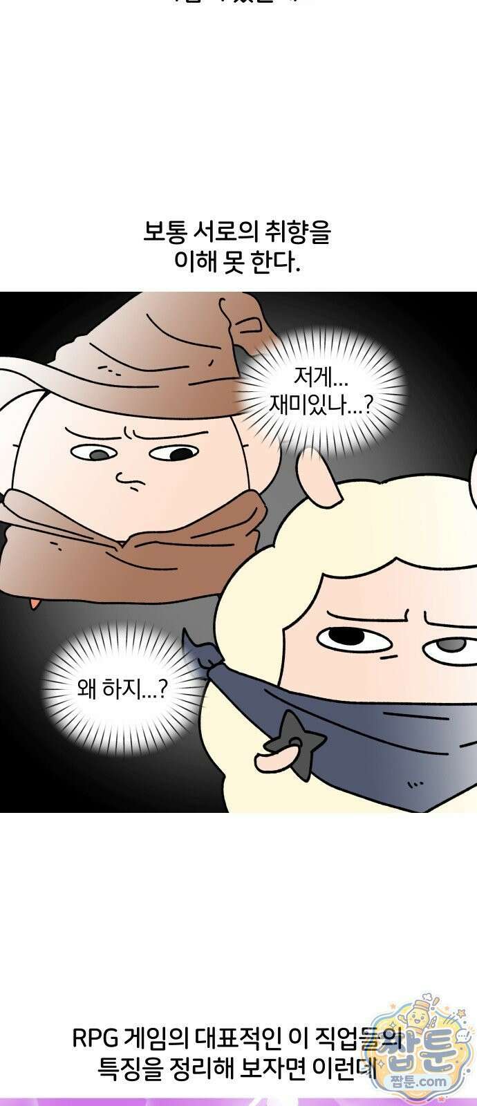 오늘은 뭐하고 놀까? 오늘은 뭐하고 놀까? 47화 10