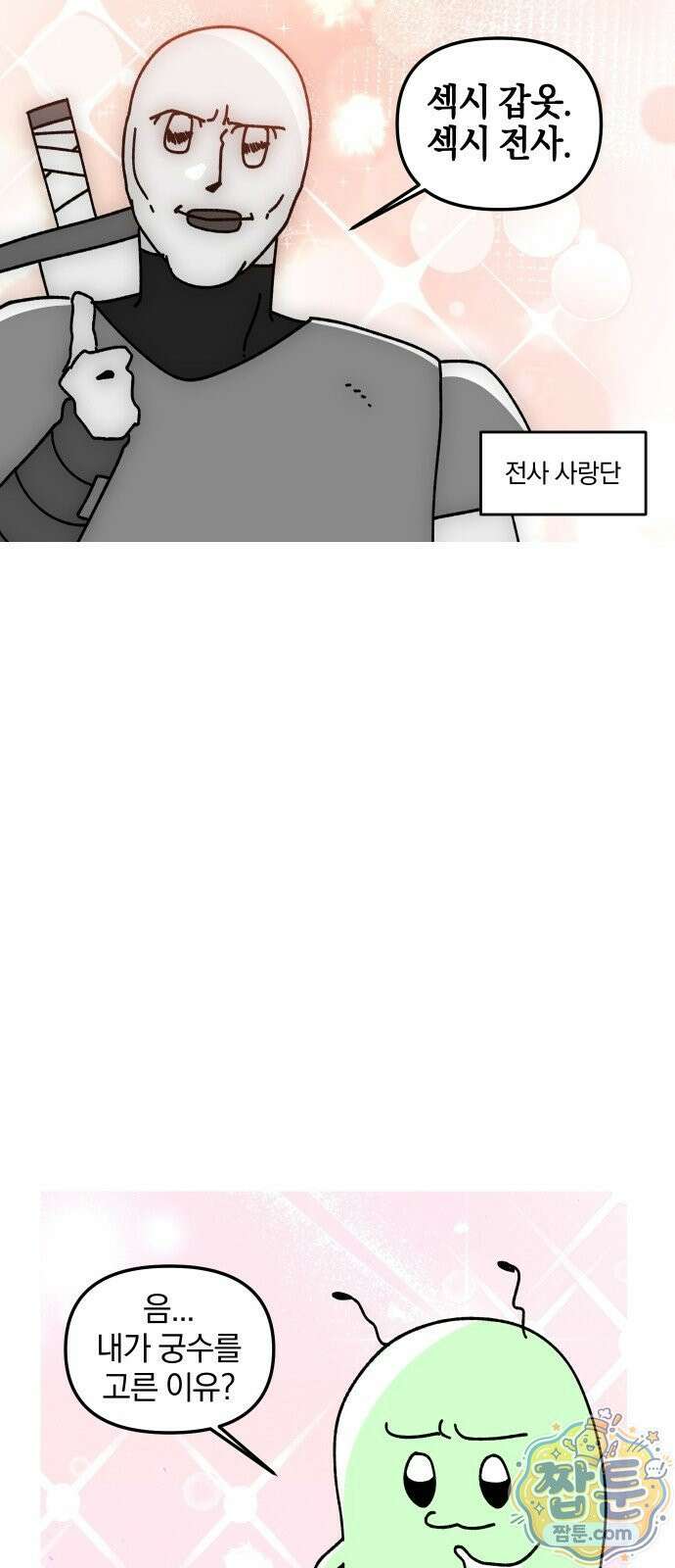 오늘은 뭐하고 놀까? 오늘은 뭐하고 놀까? 47화 14