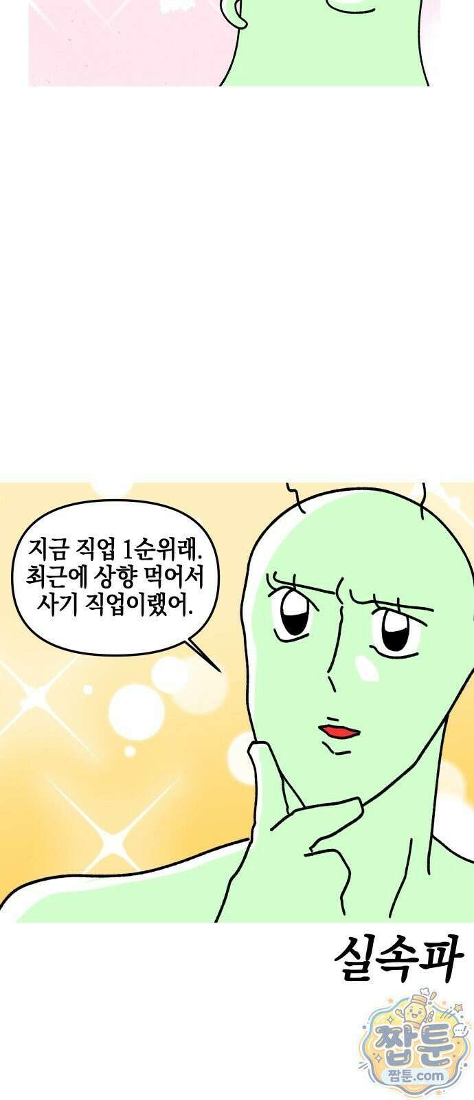 오늘은 뭐하고 놀까? 오늘은 뭐하고 놀까? 47화 15