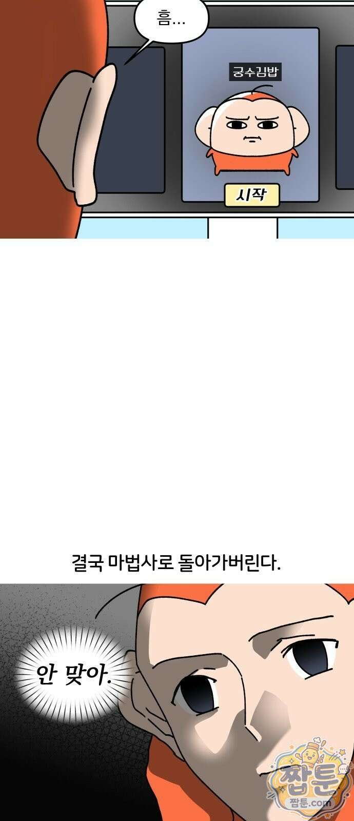 오늘은 뭐하고 놀까? 오늘은 뭐하고 놀까? 47화 17