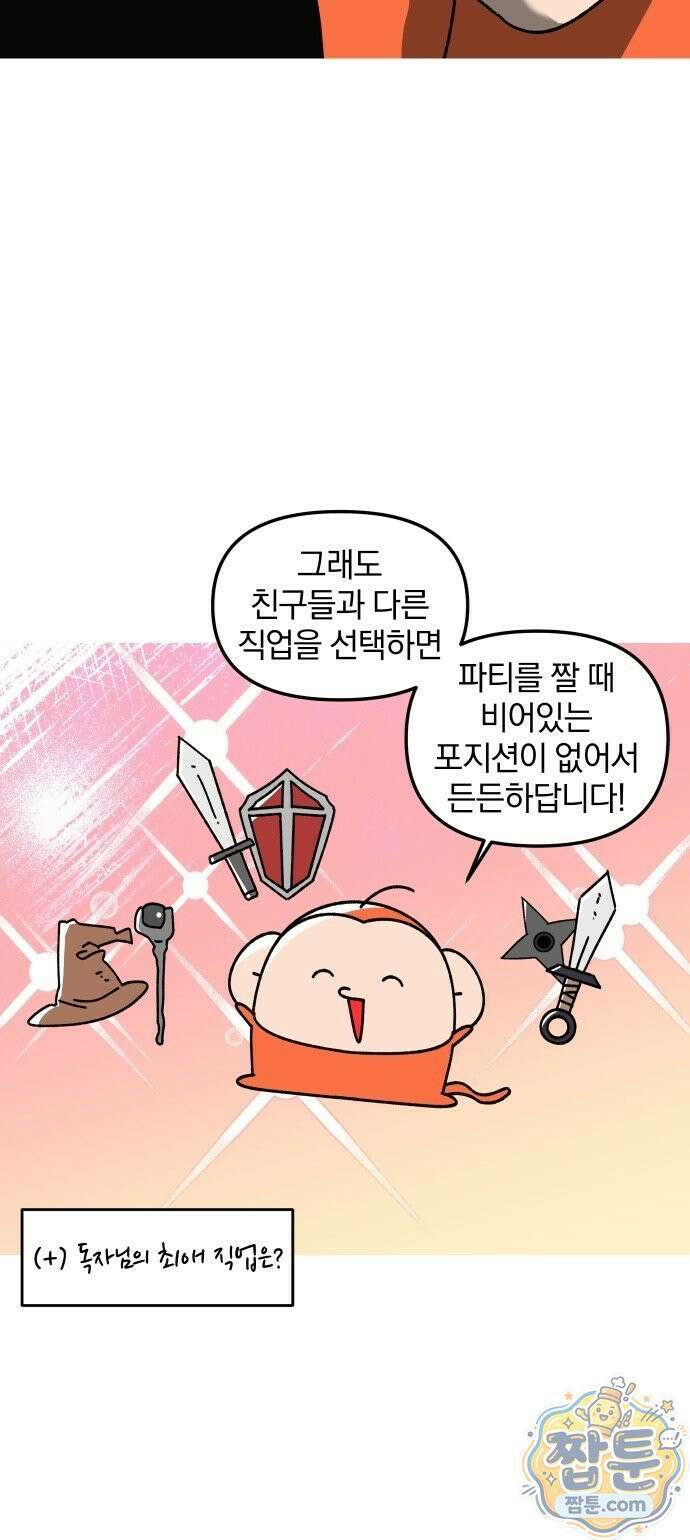 오늘은 뭐하고 놀까? 오늘은 뭐하고 놀까? 47화 18