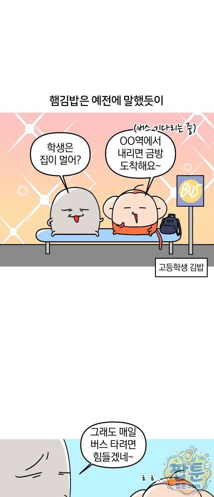 오늘은 뭐하고 놀까? 오늘은 뭐하고 놀까? 54화 2