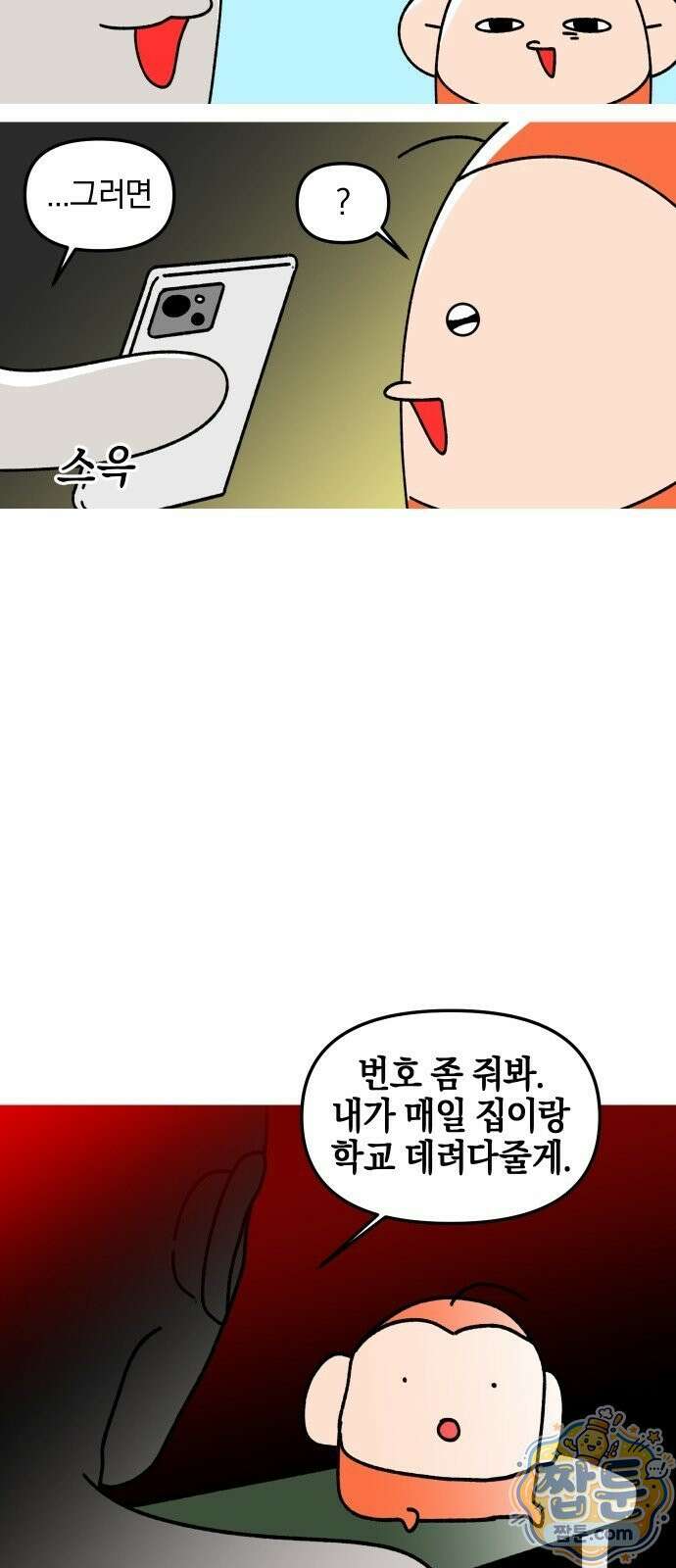 오늘은 뭐하고 놀까? 오늘은 뭐하고 놀까? 54화 3