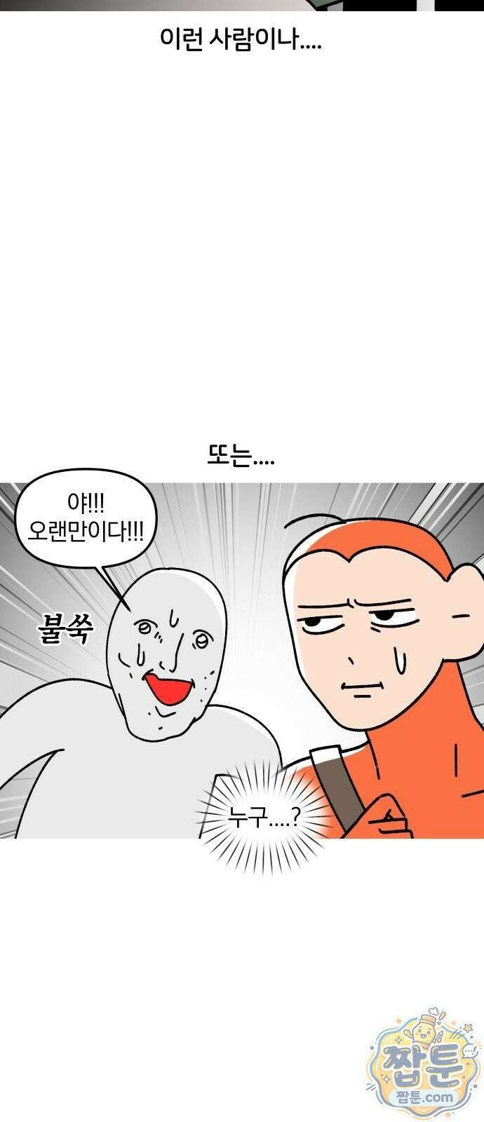 오늘은 뭐하고 놀까? 오늘은 뭐하고 놀까? 54화 4