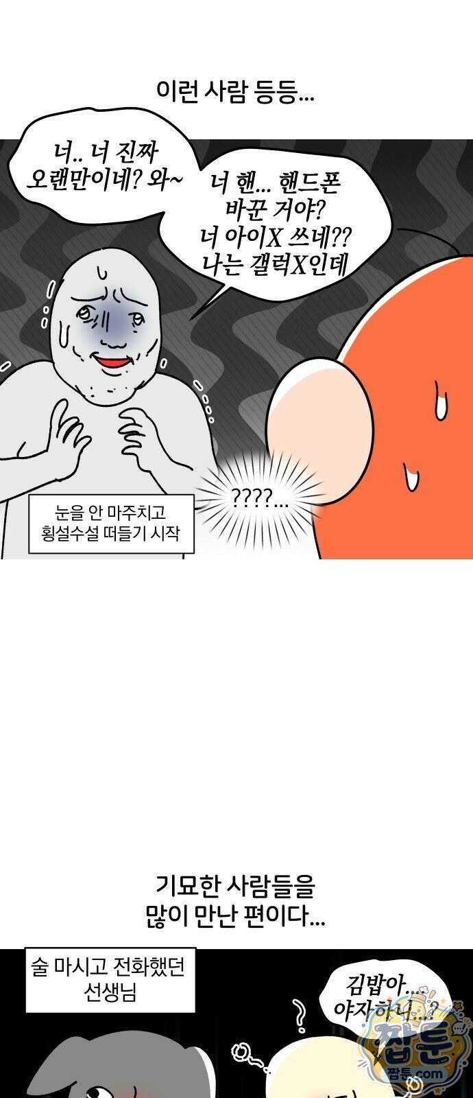 오늘은 뭐하고 놀까? 오늘은 뭐하고 놀까? 54화 5