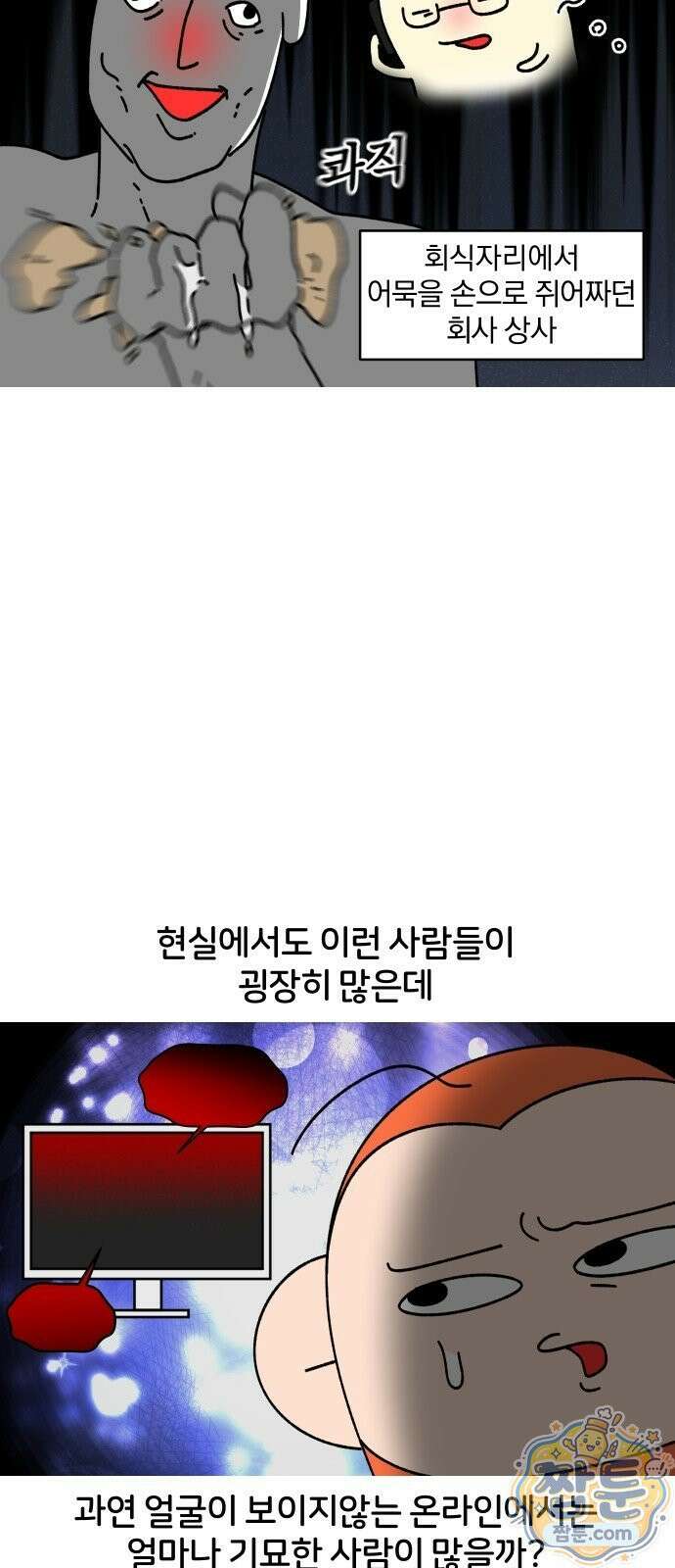 오늘은 뭐하고 놀까? 오늘은 뭐하고 놀까? 54화 6