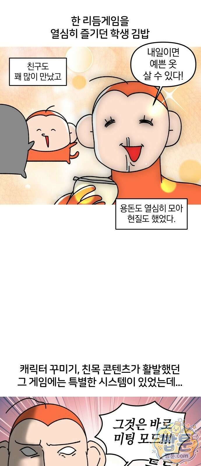 오늘은 뭐하고 놀까? 오늘은 뭐하고 놀까? 54화 8
