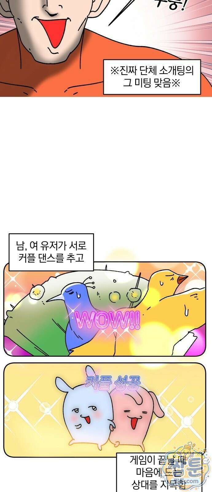 오늘은 뭐하고 놀까? 오늘은 뭐하고 놀까? 54화 9