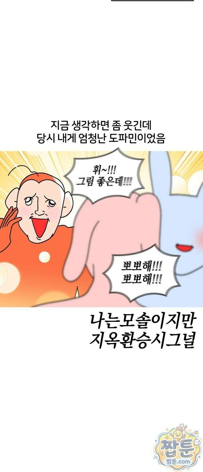 오늘은 뭐하고 놀까? 오늘은 뭐하고 놀까? 54화 10