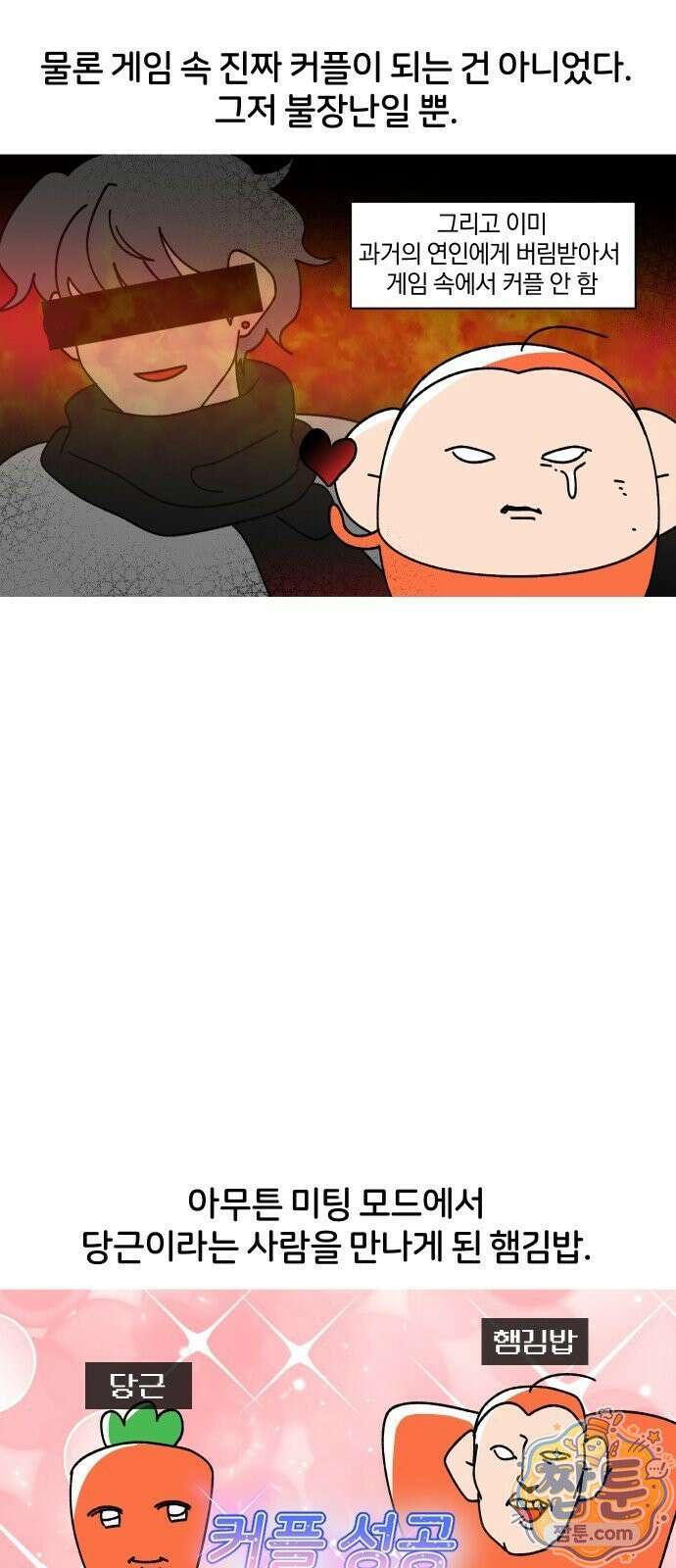 오늘은 뭐하고 놀까? 오늘은 뭐하고 놀까? 54화 11