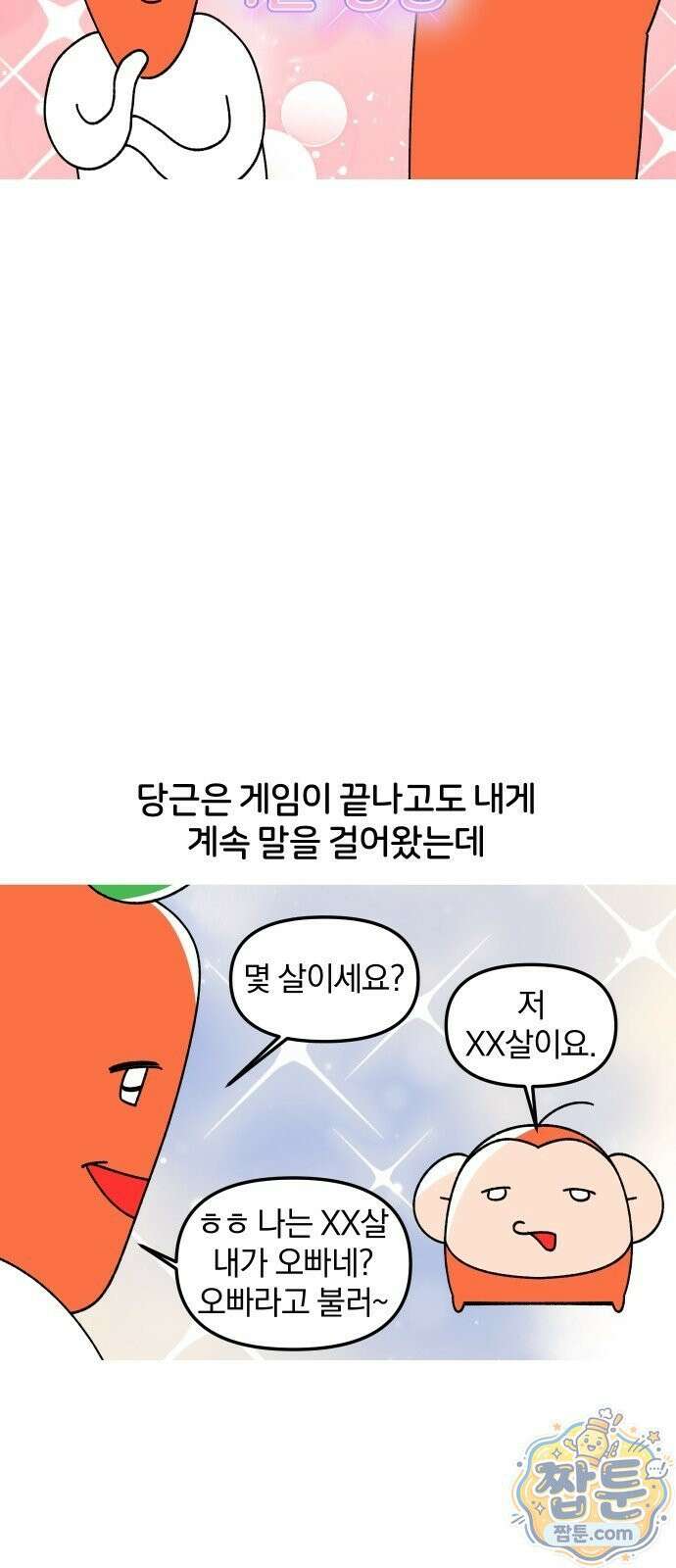 오늘은 뭐하고 놀까? 오늘은 뭐하고 놀까? 54화 12