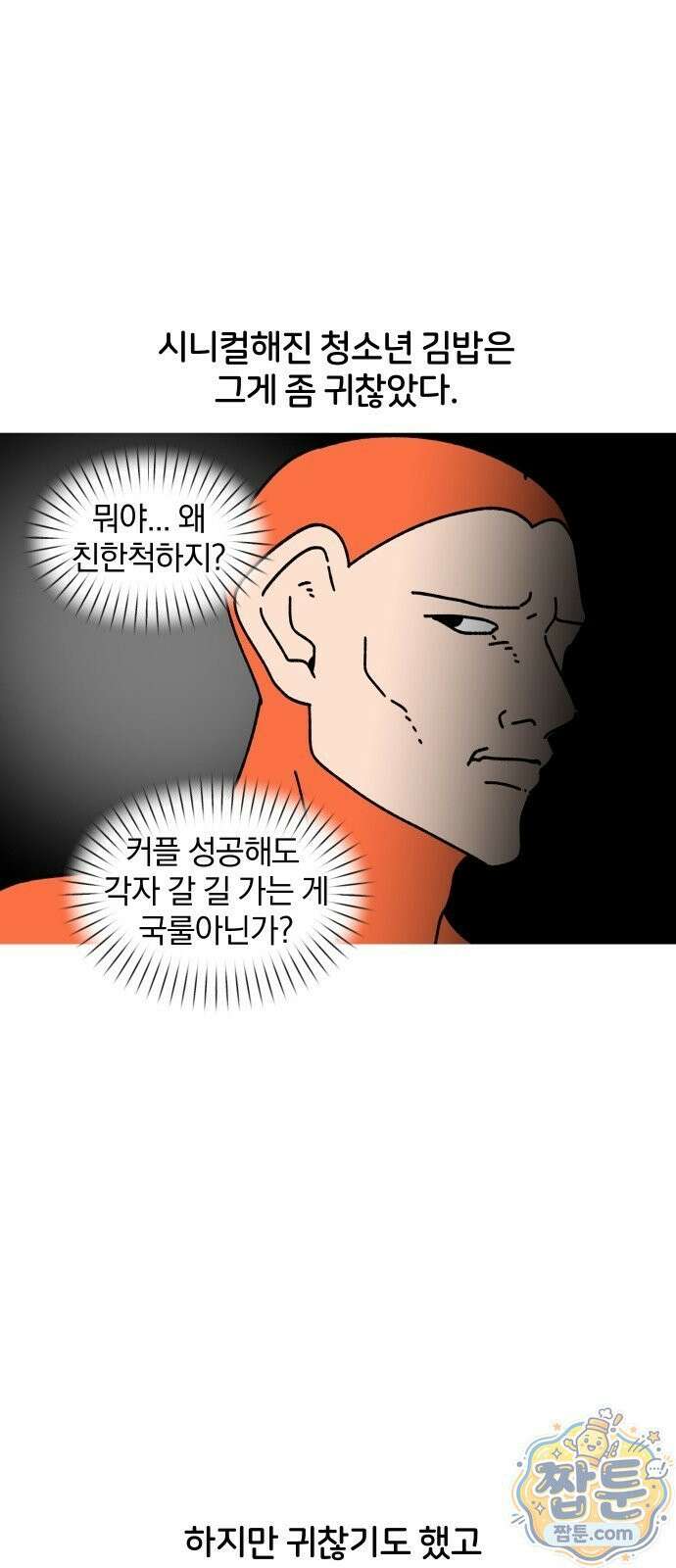 오늘은 뭐하고 놀까? 오늘은 뭐하고 놀까? 54화 13