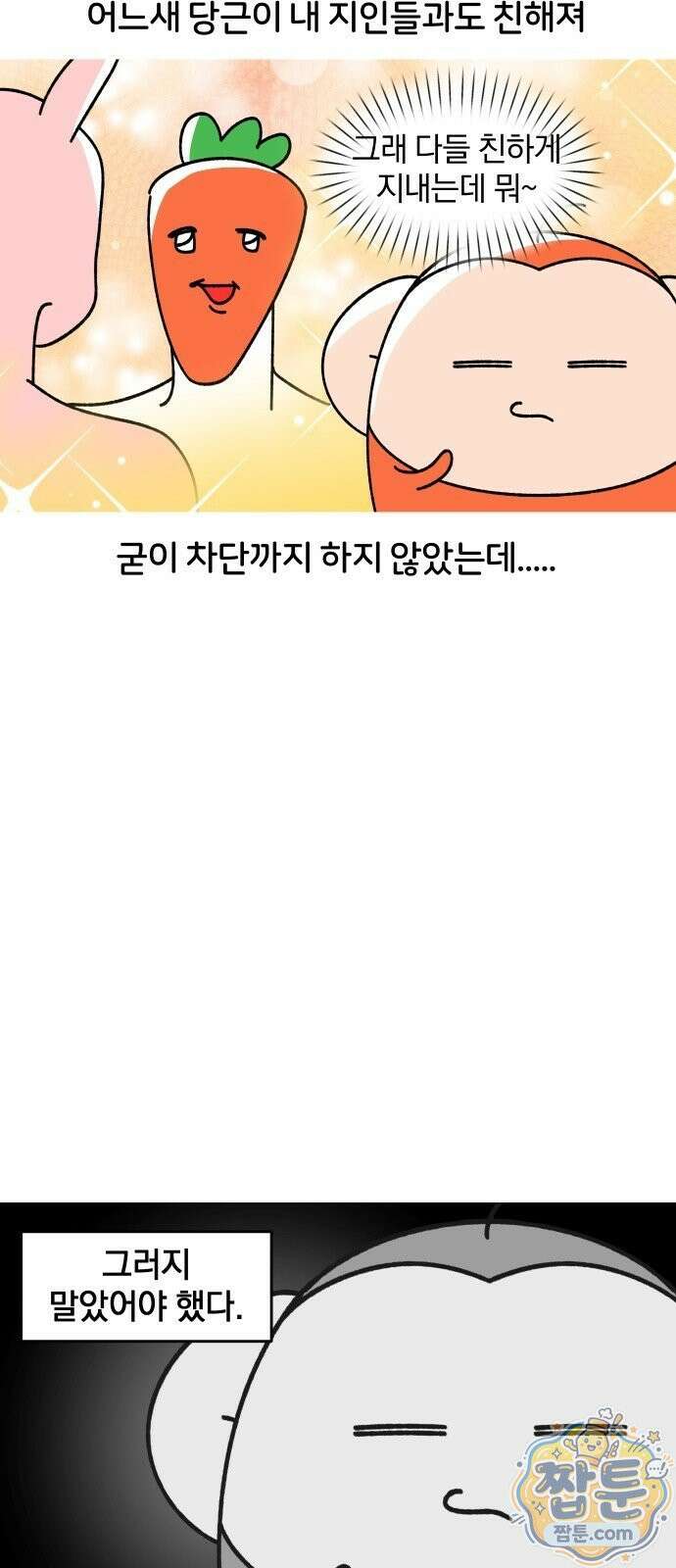 오늘은 뭐하고 놀까? 오늘은 뭐하고 놀까? 54화 14