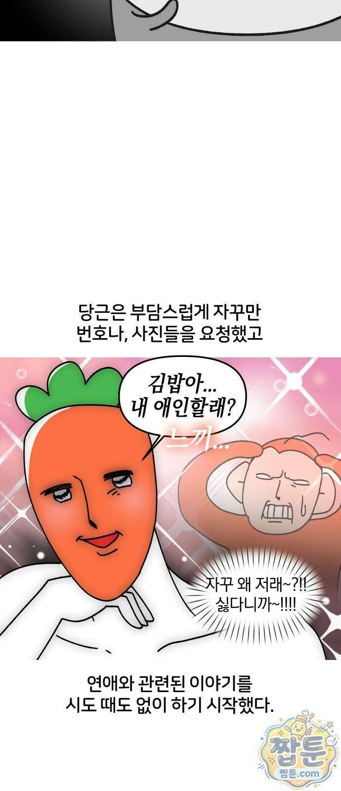 오늘은 뭐하고 놀까? 오늘은 뭐하고 놀까? 54화 15