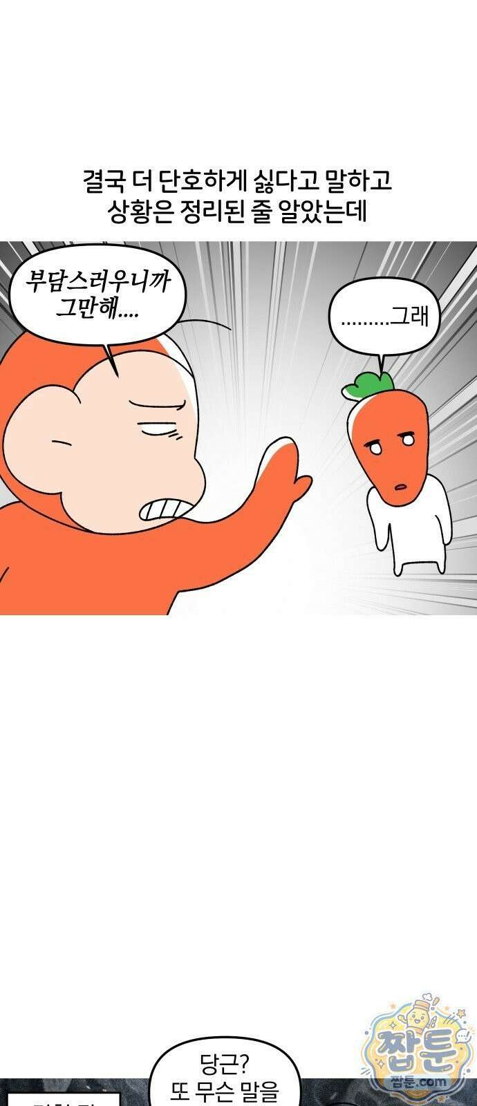 오늘은 뭐하고 놀까? 오늘은 뭐하고 놀까? 54화 16