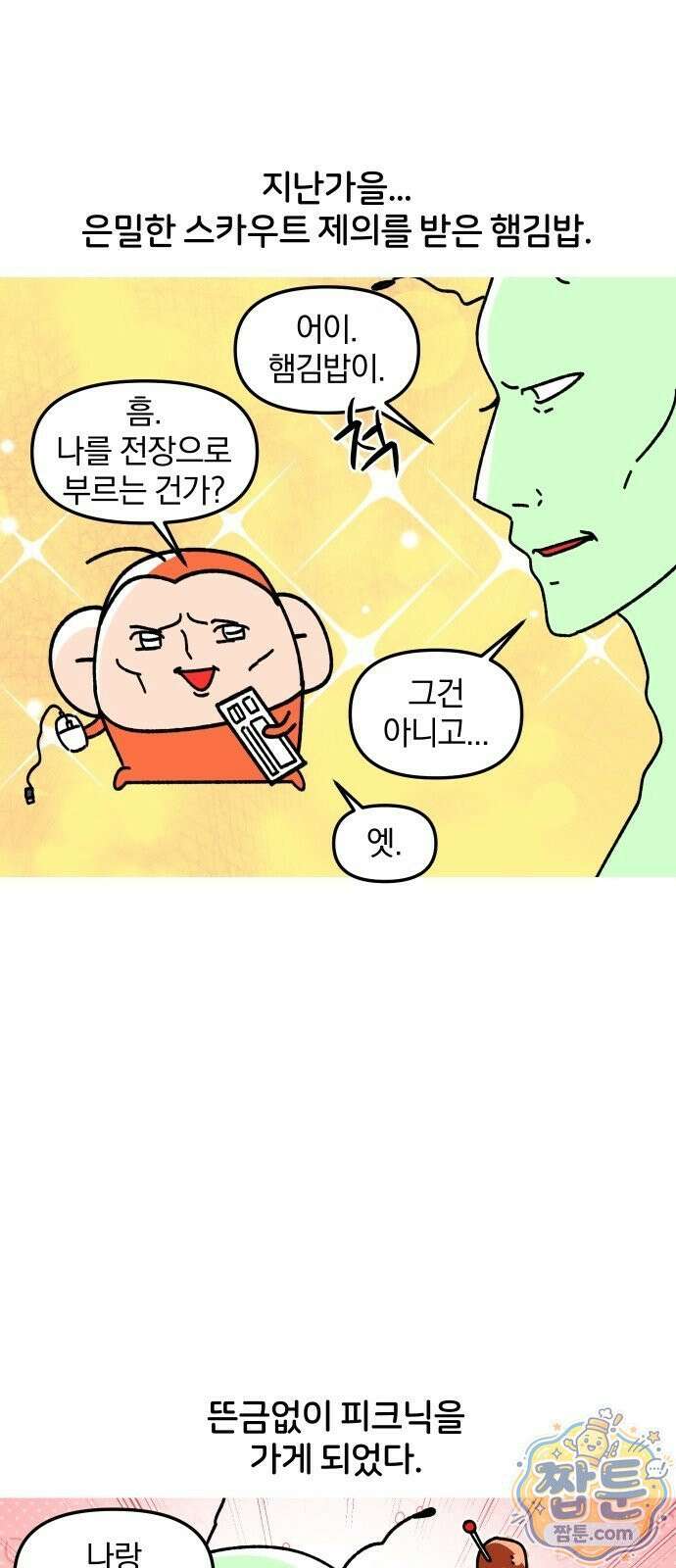오늘은 뭐하고 놀까? 오늘은 뭐하고 놀까? 64화 2