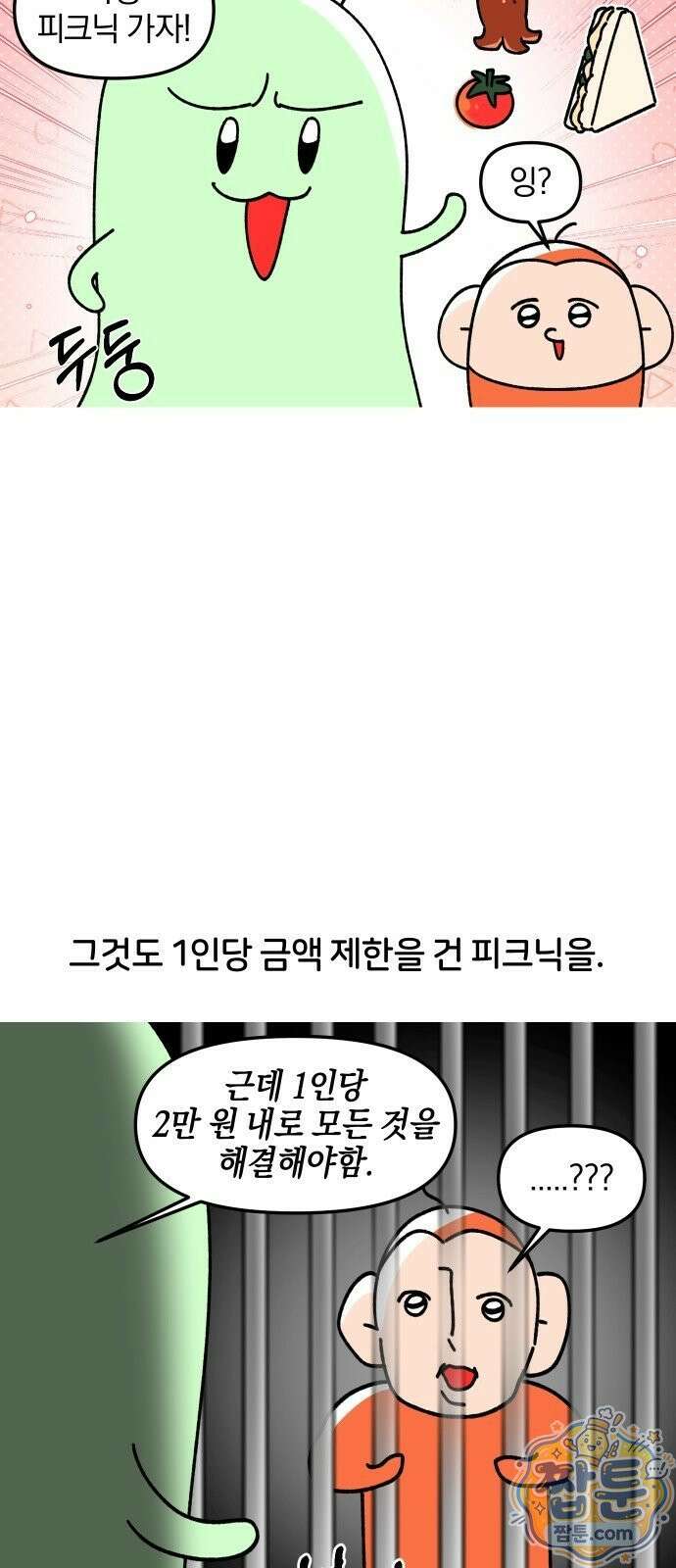 오늘은 뭐하고 놀까? 오늘은 뭐하고 놀까? 64화 3