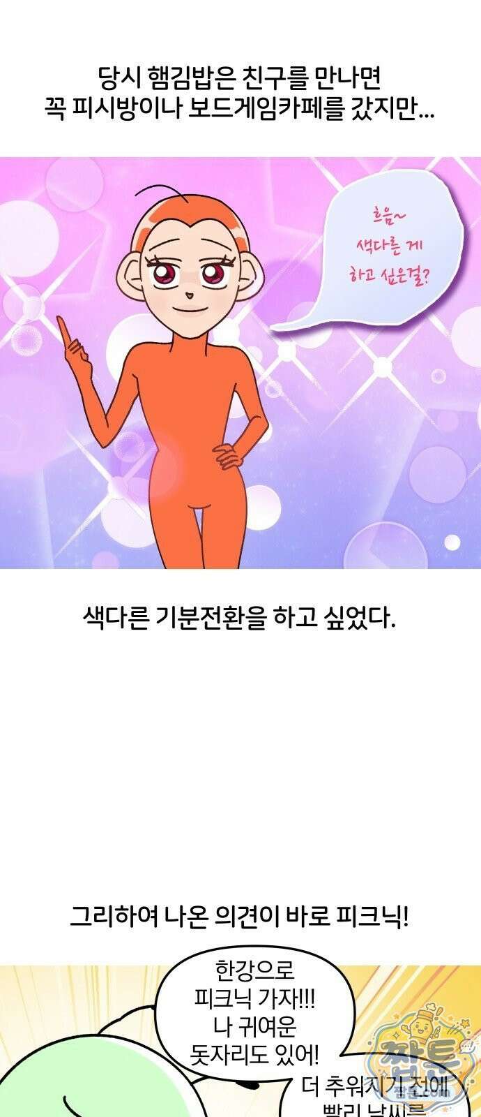 오늘은 뭐하고 놀까? 오늘은 뭐하고 놀까? 64화 5