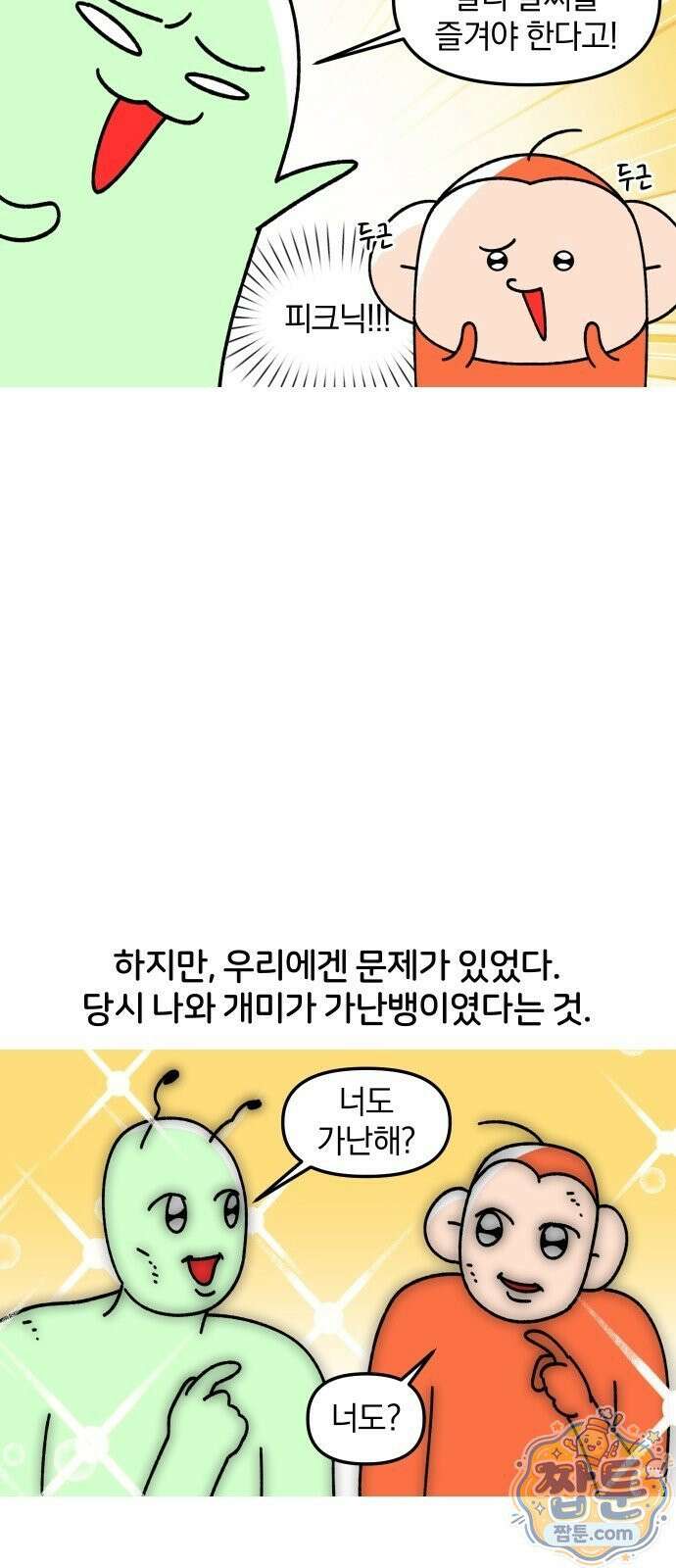 오늘은 뭐하고 놀까? 오늘은 뭐하고 놀까? 64화 6