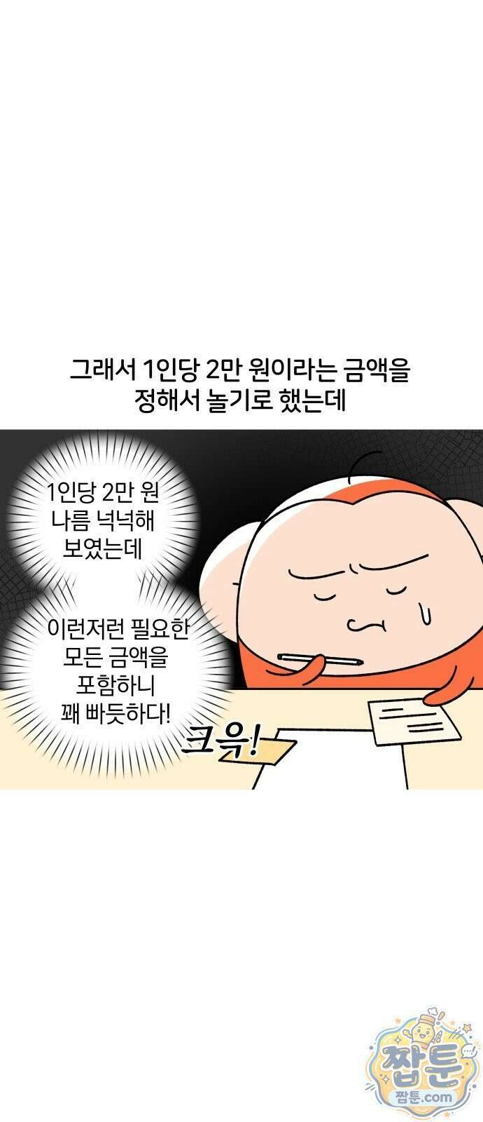 오늘은 뭐하고 놀까? 오늘은 뭐하고 놀까? 64화 7
