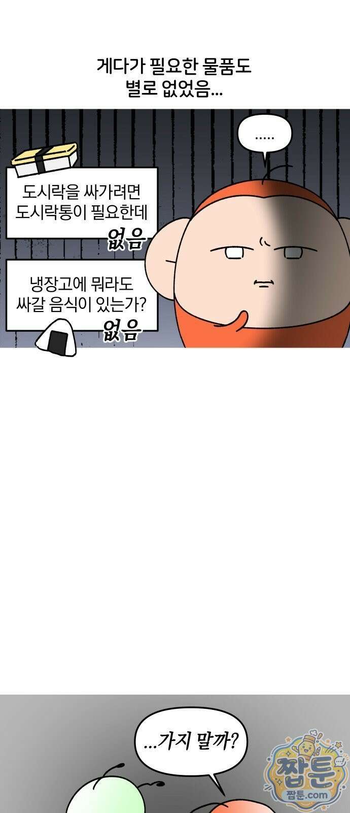 오늘은 뭐하고 놀까? 오늘은 뭐하고 놀까? 64화 8