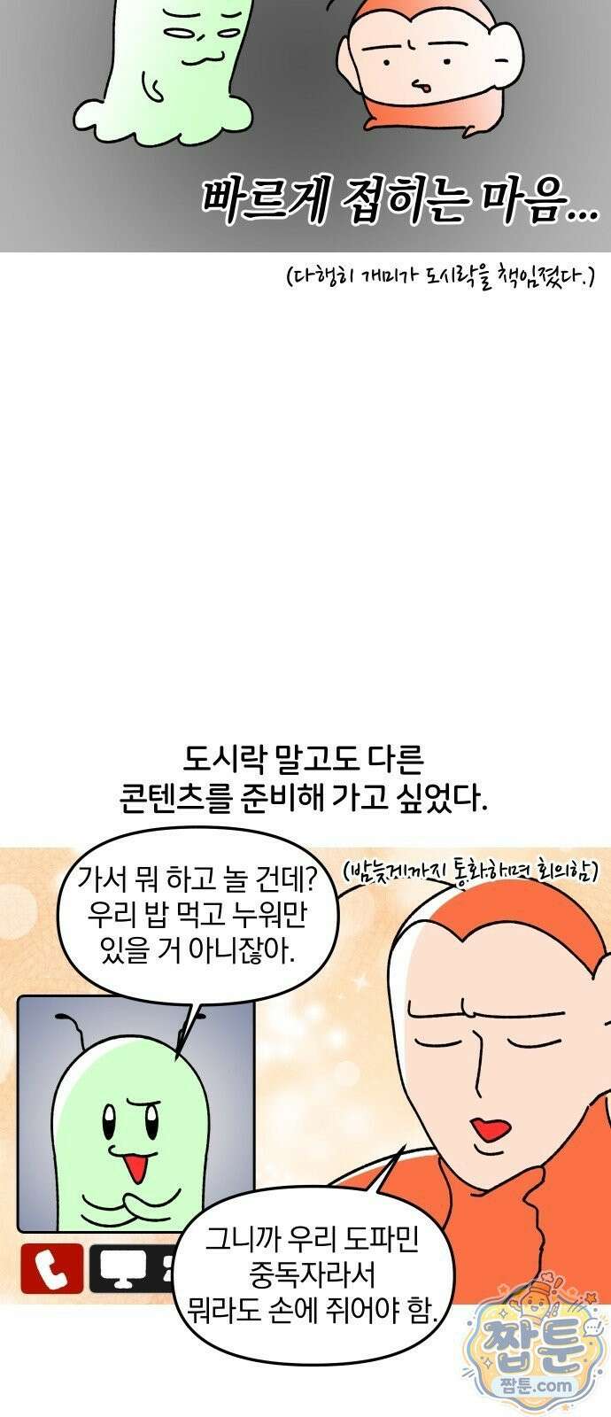 오늘은 뭐하고 놀까? 오늘은 뭐하고 놀까? 64화 9