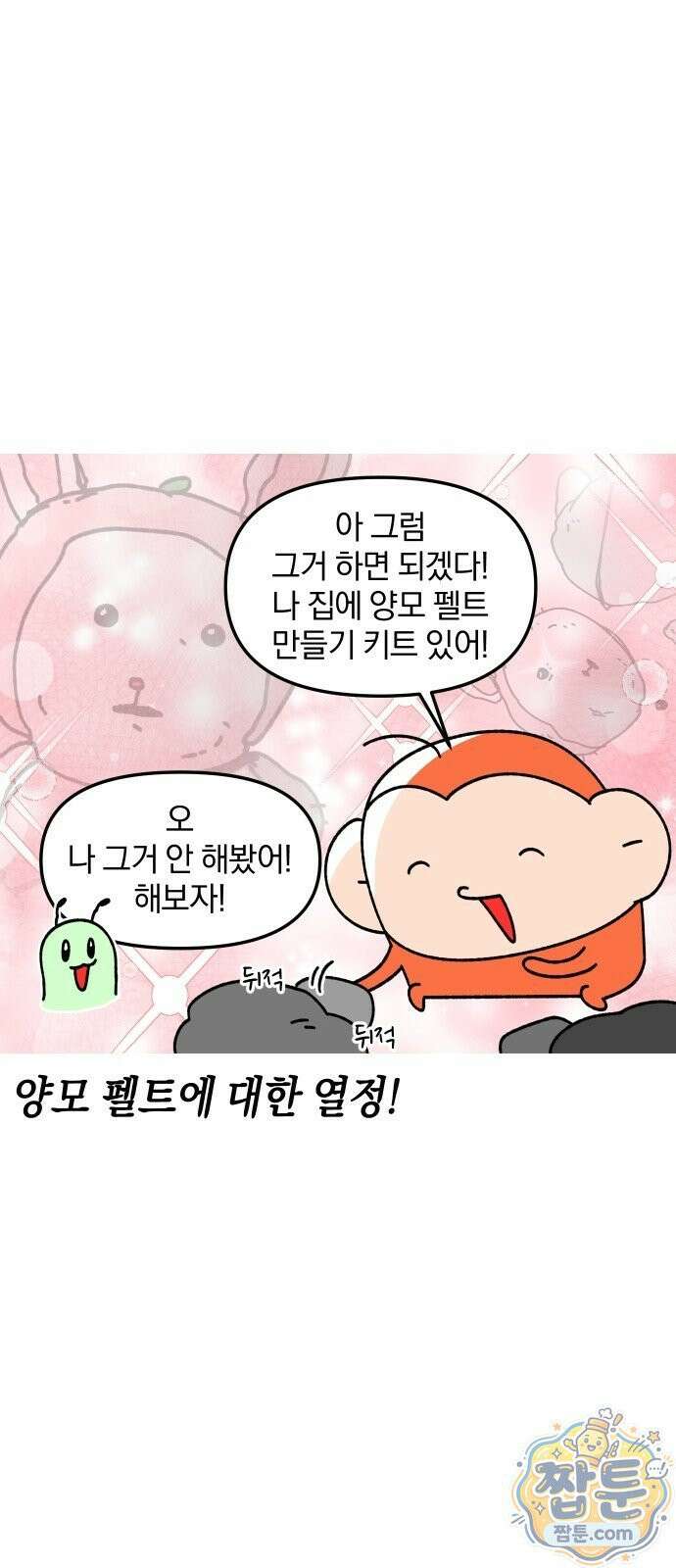 오늘은 뭐하고 놀까? 오늘은 뭐하고 놀까? 64화 10