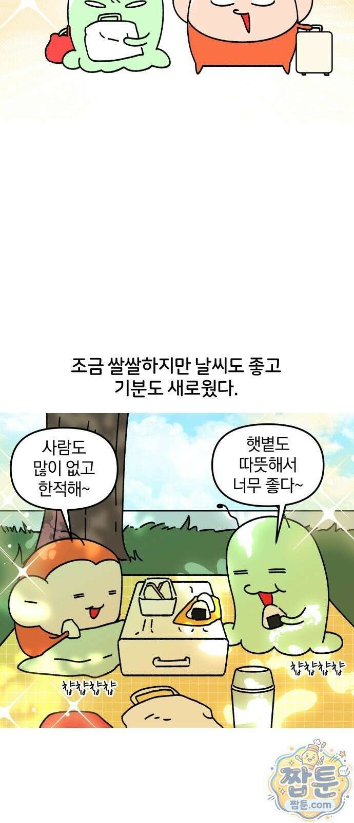 오늘은 뭐하고 놀까? 오늘은 뭐하고 놀까? 64화 12