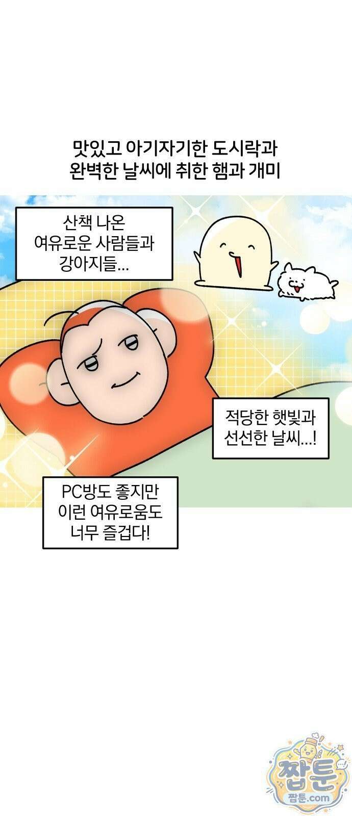 오늘은 뭐하고 놀까? 오늘은 뭐하고 놀까? 64화 13