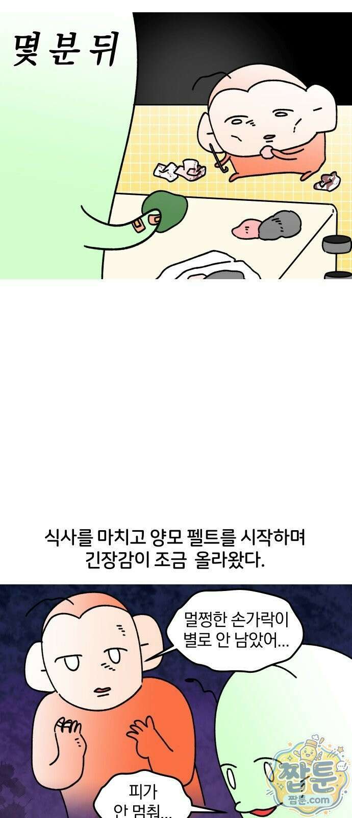 오늘은 뭐하고 놀까? 오늘은 뭐하고 놀까? 64화 14
