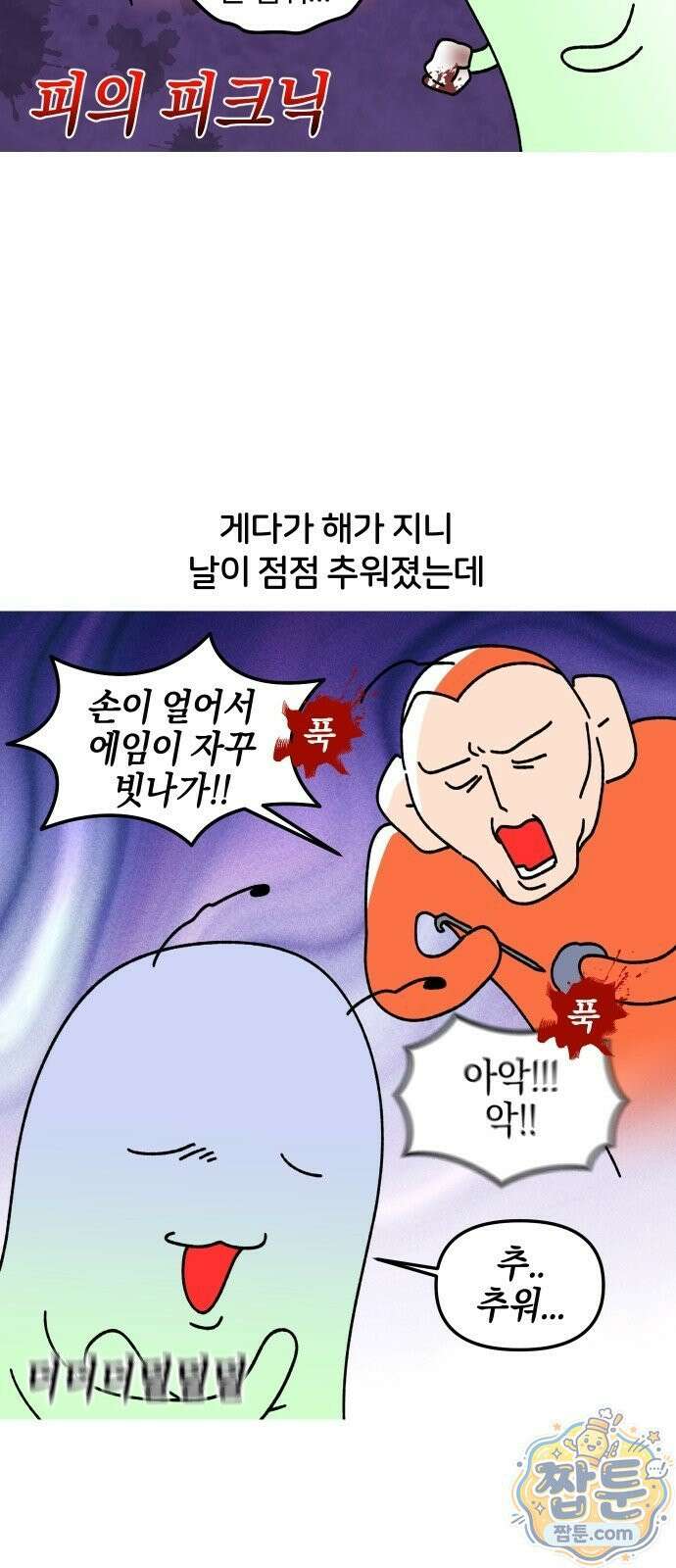 오늘은 뭐하고 놀까? 오늘은 뭐하고 놀까? 64화 15