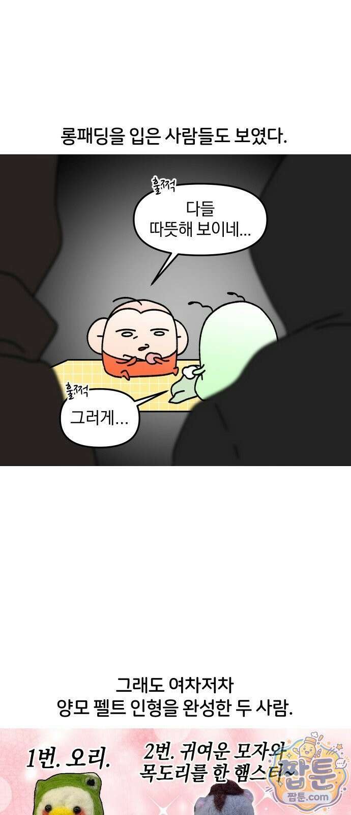 오늘은 뭐하고 놀까? 오늘은 뭐하고 놀까? 64화 16