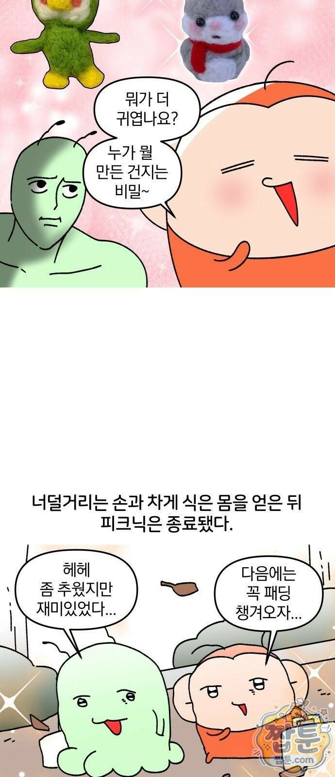 오늘은 뭐하고 놀까? 오늘은 뭐하고 놀까? 64화 17