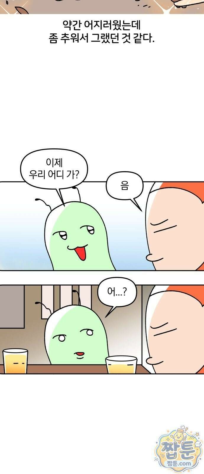 오늘은 뭐하고 놀까? 오늘은 뭐하고 놀까? 64화 18