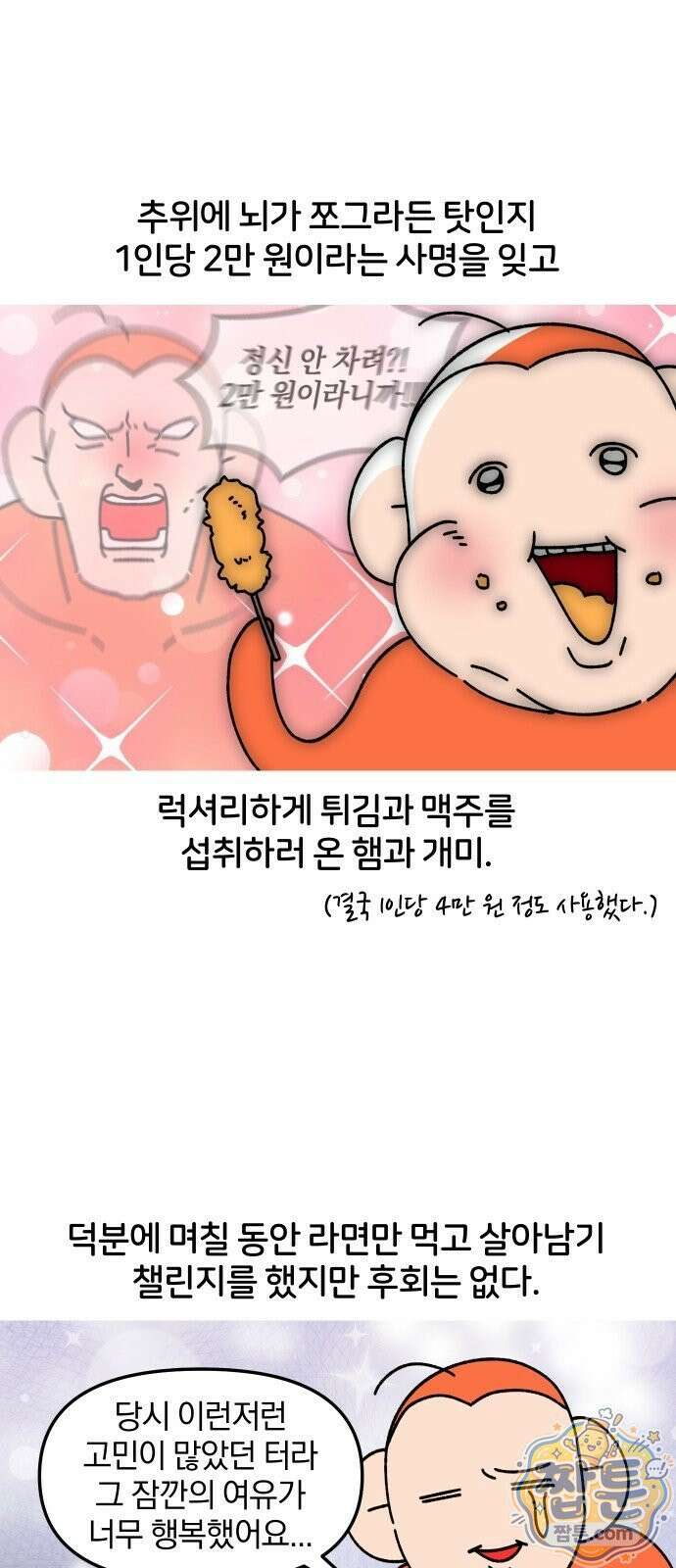 오늘은 뭐하고 놀까? 오늘은 뭐하고 놀까? 64화 19